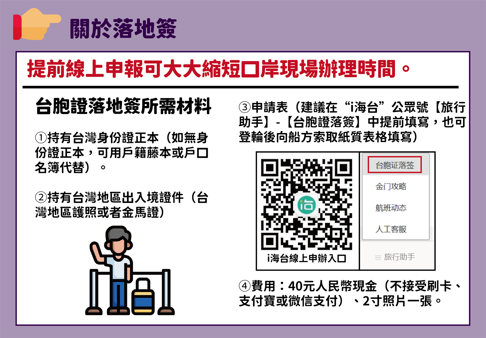 為小三通通關順暢，金門縣政府宣導協助申請健康聲明（圖/金門縣政府提供）