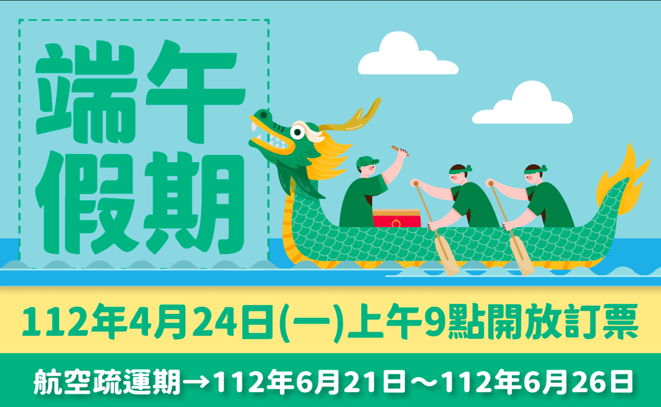 第一波112年端午臺金機票  4/24上午9時開放訂位（圖/金門縣政府提供）