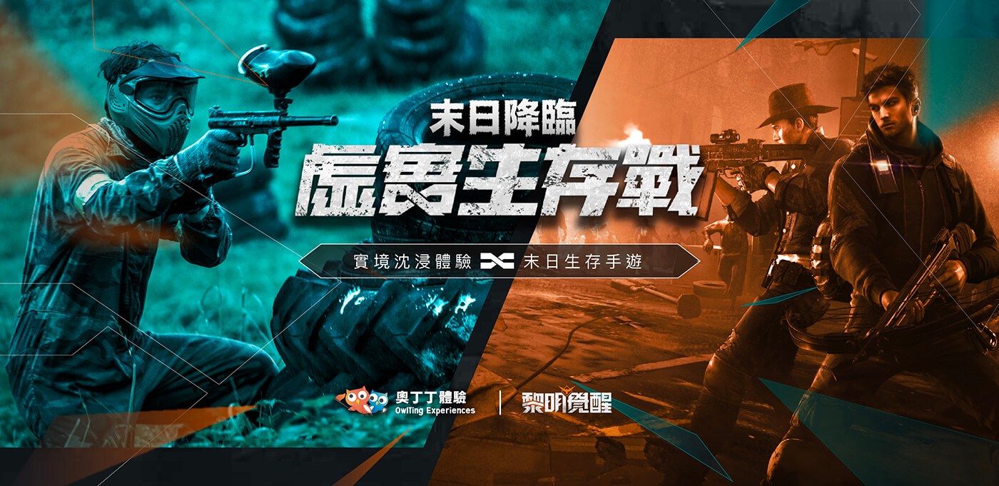 奧丁丁體驗和《Garena 黎明覺醒》宣布啟動聯名合作，8 月 31 日前下訂聯名專區行程即可獲得限量虛寶