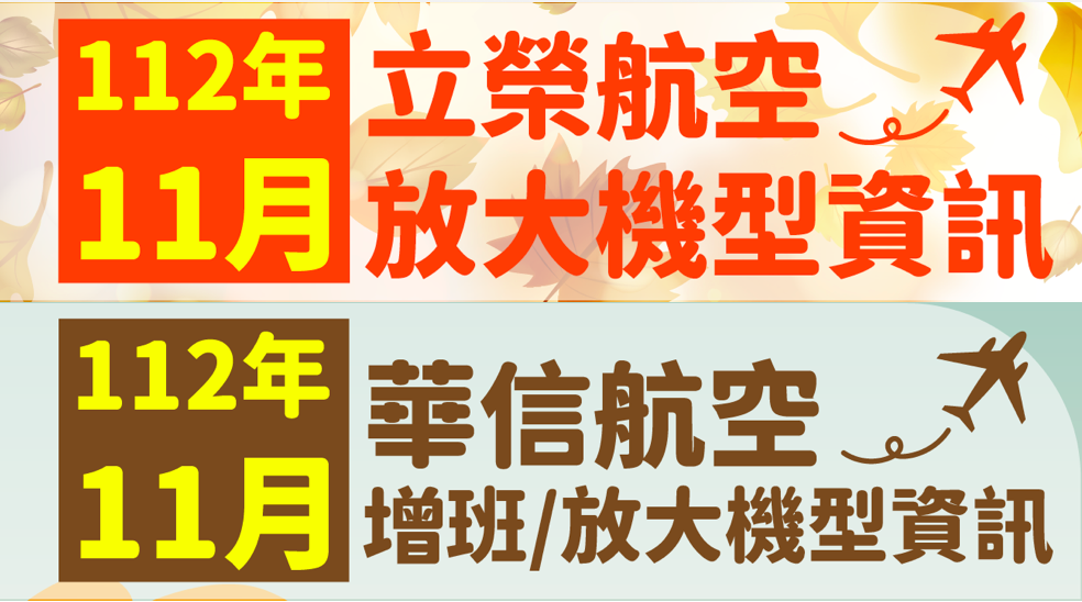 11月臺金航線每周運能再增加（圖/金門縣政府提供）