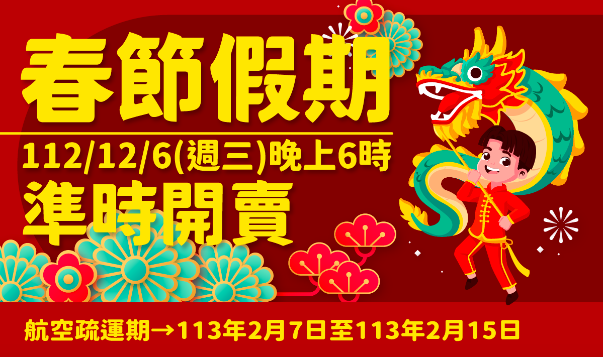 臺金首波113年春節機票  12/6晚間6時開放訂位（圖/金門縣政府提供）