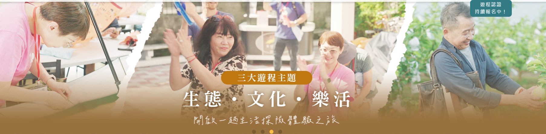 交通部觀光署打造樂齡族專屬的凰金遊程(圖片提供/交通部觀光署)