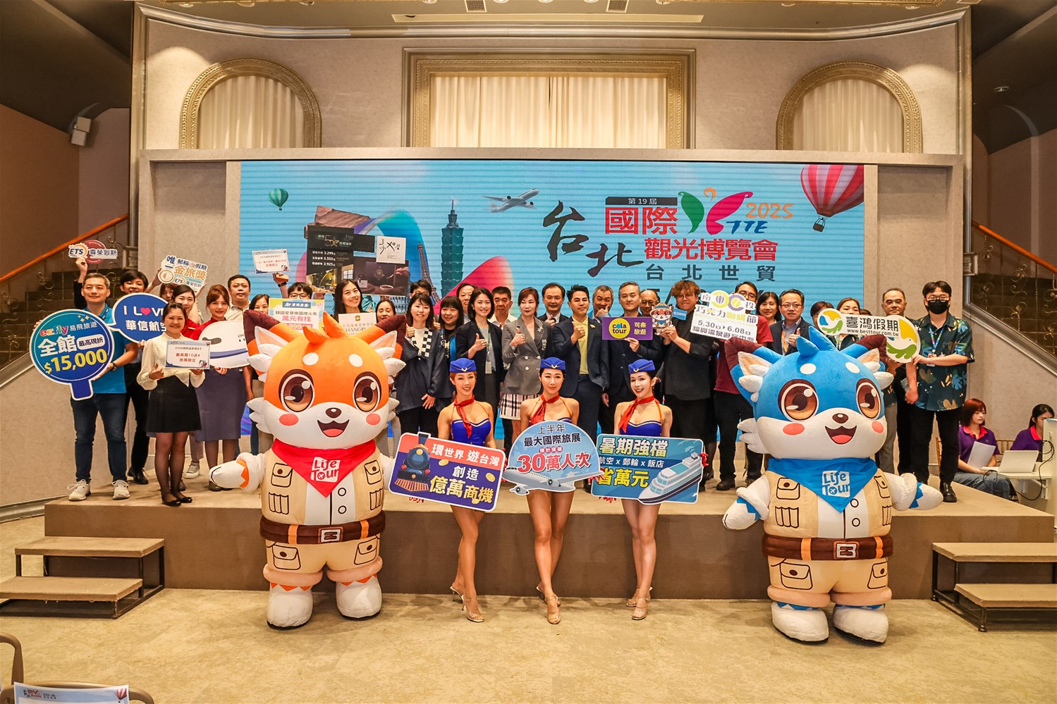 「2025第19屆台北國際觀光博覽會（TTE）」將於5月23日至26日於台北世貿盛大登場（圖／主辦單位提供）