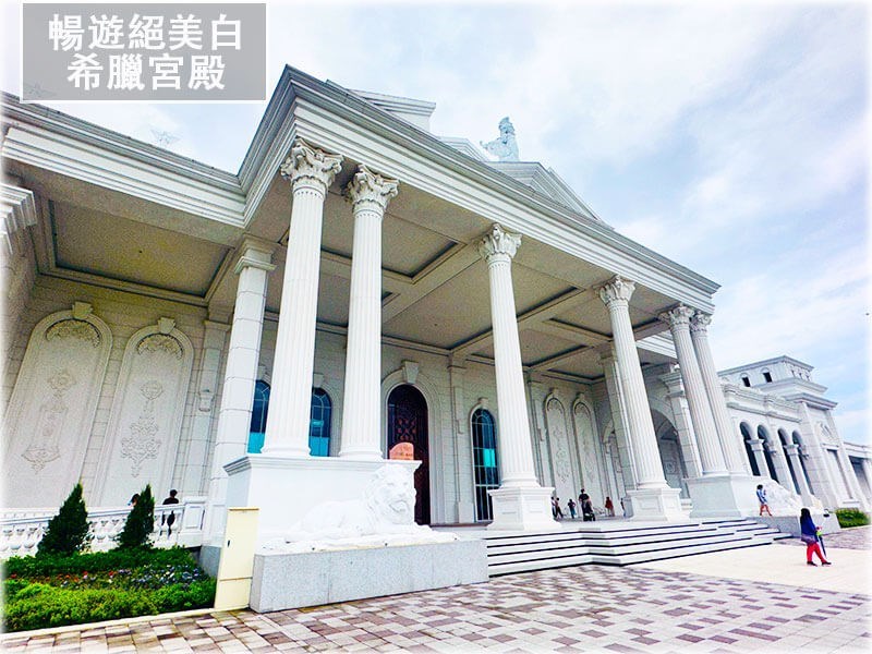 「蓋婭莊園」全台首座希臘美學庭園(圖/取自凰金遊程官網)