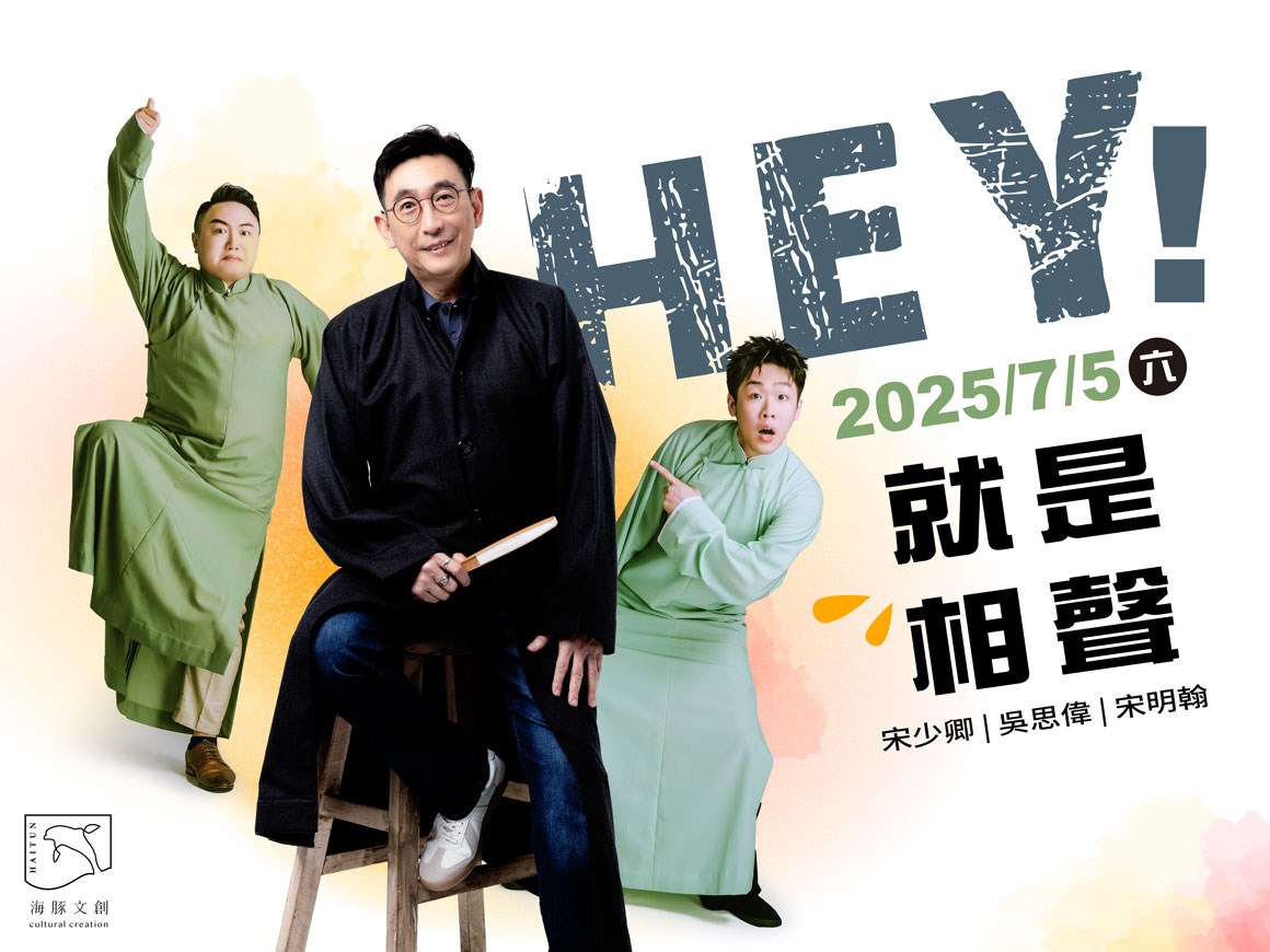 宋少卿即將於7月5日（週六）在將捷金鬱金香酒店「滬尾之星」帶來兩場獨家相聲演出。(圖/ 將捷金鬱金香酒店 提供)
