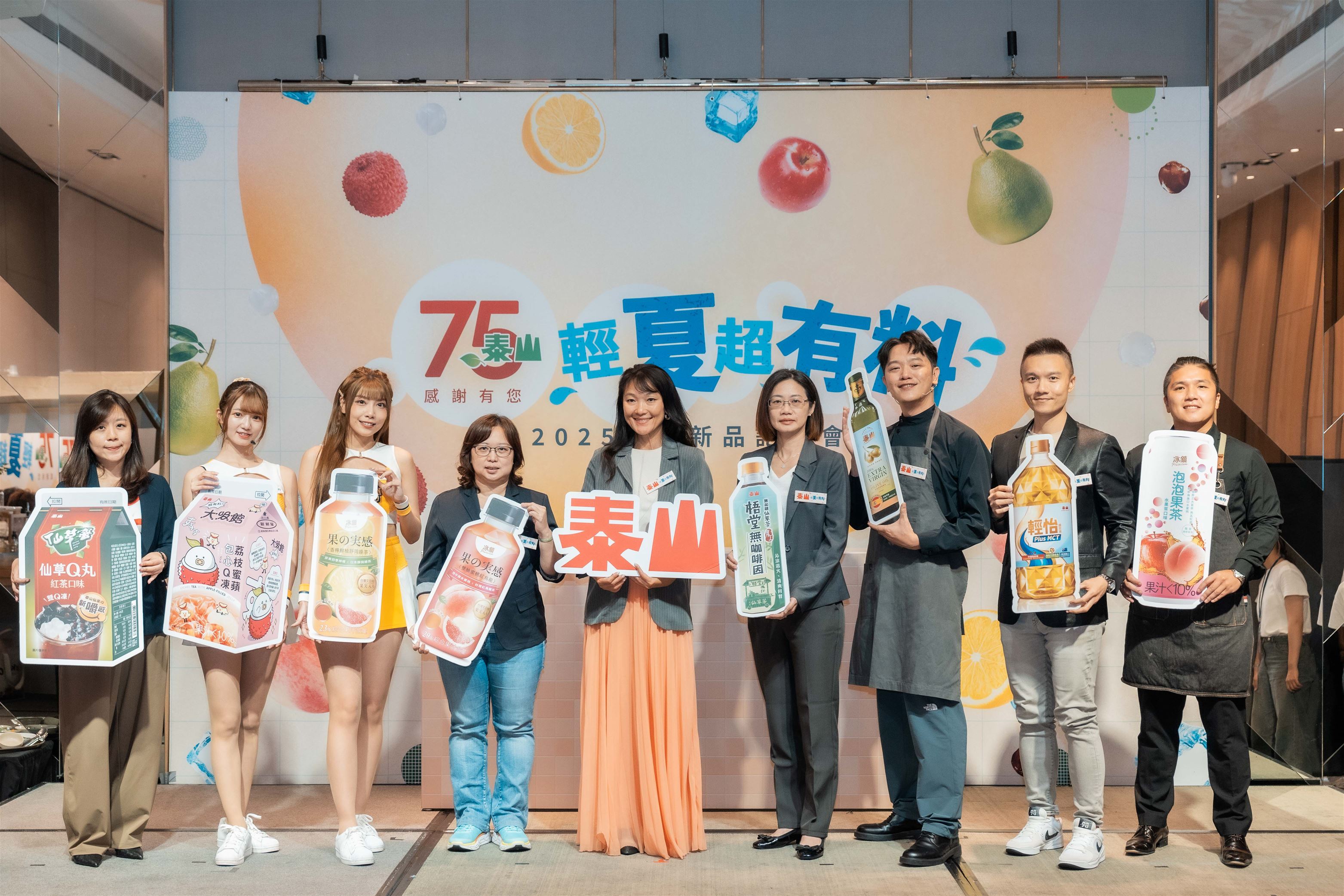 泰山邁入75週年，升級推出多款食用油及飲料新品，開箱獨家顆粒配料技術向年輕世代招手(圖/泰山企業提供)