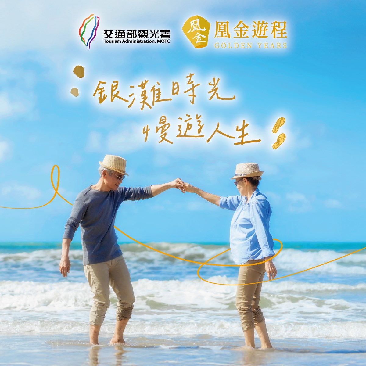 8/8至8/10凰金遊程參與高齡健康產業博覽會(圖片提供：交通部觀光署)