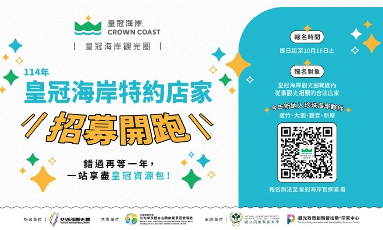 皇冠海岸特約店家招募開跑(圖/北觀處提供)