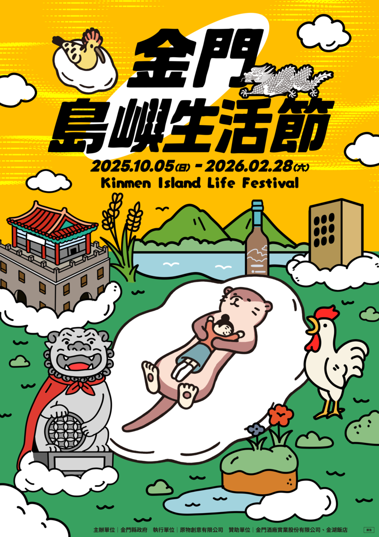 島嶼生活節活動海報(圖片提供：交通部觀光署)