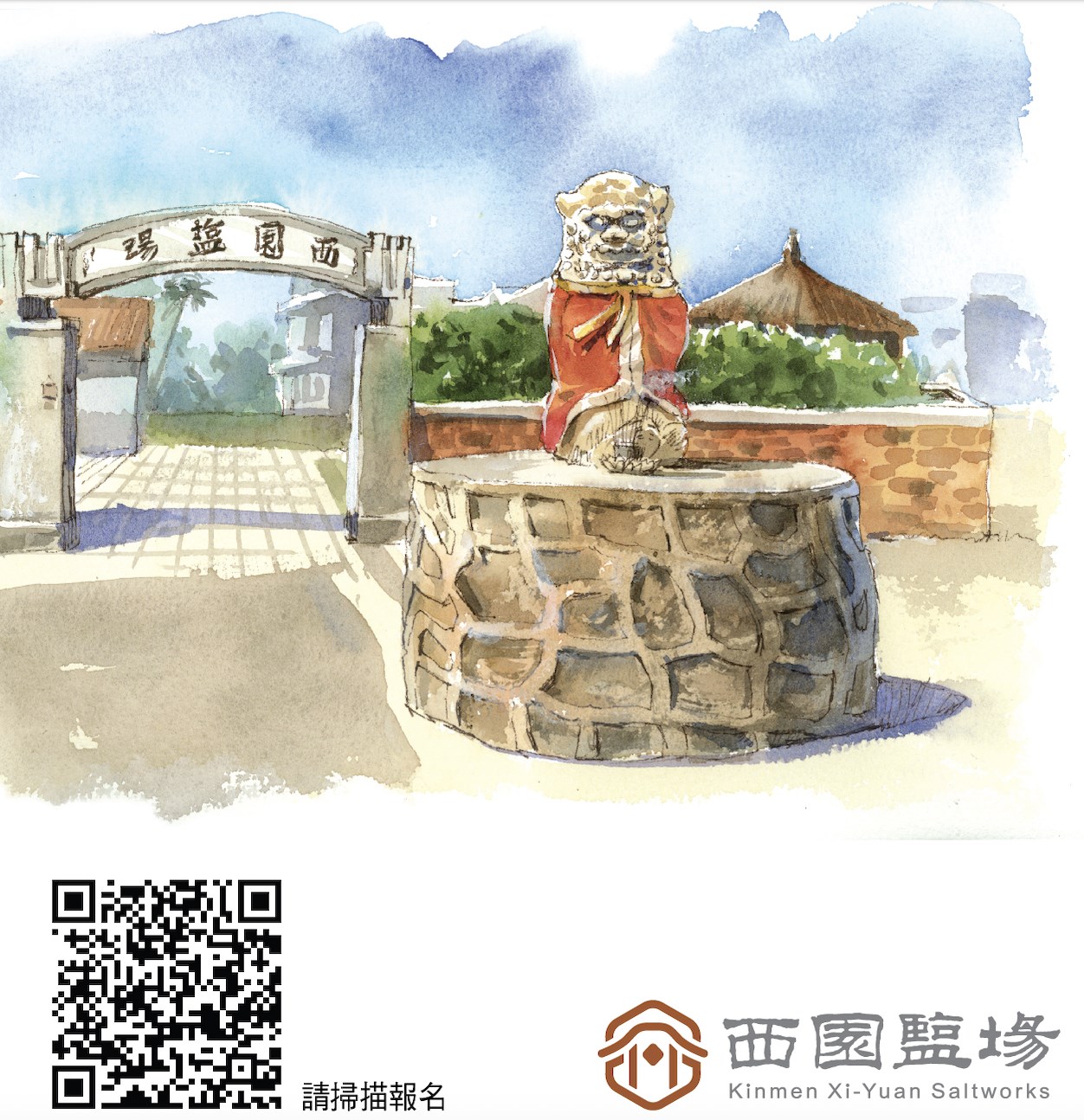 金門西園鹽場「鹽田科普教育暨沐浴鹽體驗活動」歡迎線上報名參加（圖/金們縣政府提供）