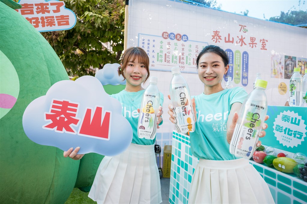 泰山 Cheers 氣泡水首度攜手台灣設計展推出「彰化味」限定系列(圖/泰山食品提供)