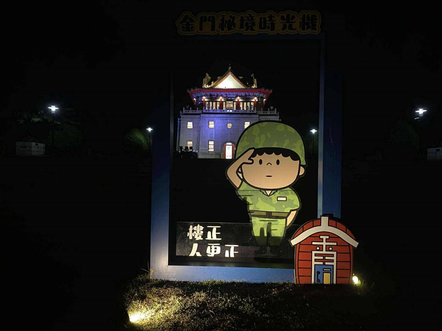 莒光樓燈光發表會  夜間限定10/27歡迎來打卡（圖/金門縣政府提供）