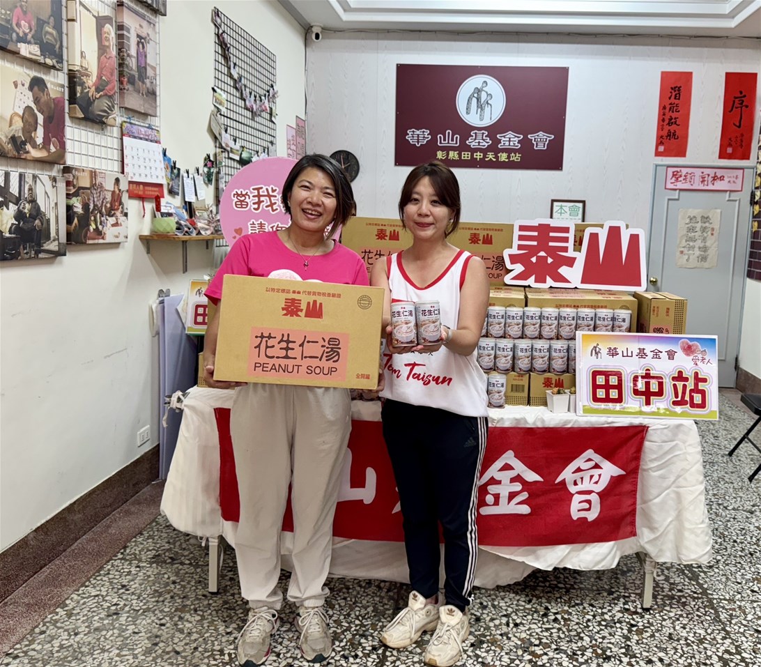 「為愛起跑 好事花生」公益活動捐贈，由泰山企業行銷處數位暨公共關係行銷經理王佳慧（右）代表致贈花生仁湯予華山基金會田中愛心天使站站長李翠婷（左）(圖/泰山企業提供)