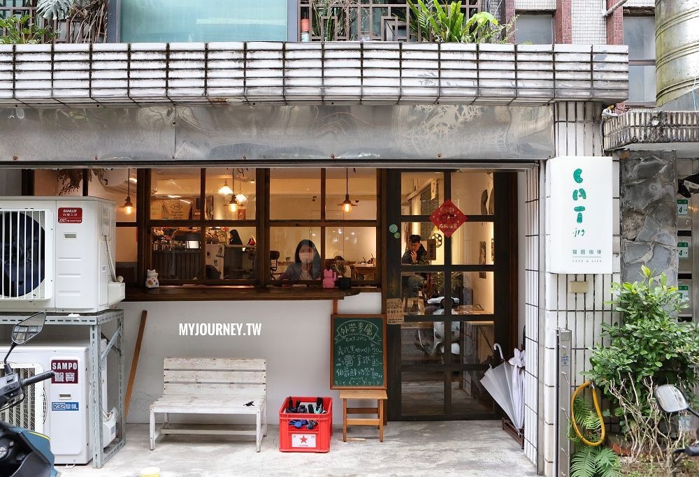 台北師大新興打卡點「貓圖咖啡」，貓奴必訪(圖片來源：可大王)