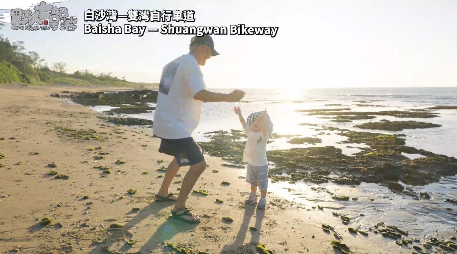 北觀處推出《爸氣上路・北海追風》宣傳片(圖/北觀處提供)