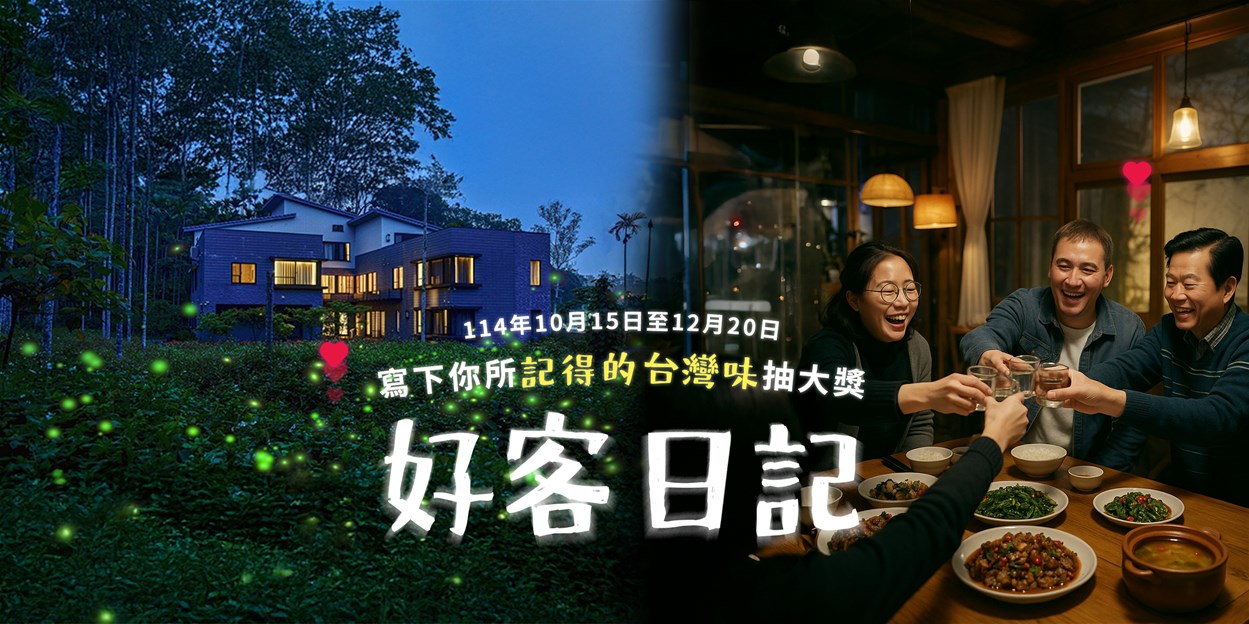 交通部觀光署自今(114)年9月推出「好客民宿嘉年華」活動(圖/交通部觀光署提供)