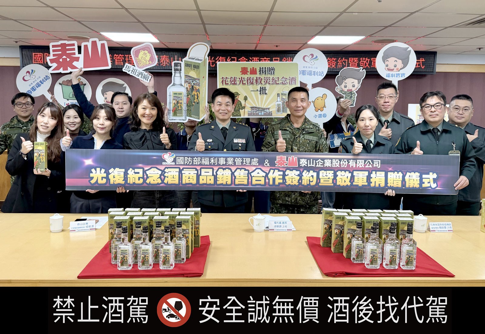 泰山企業x國防部花蓮光復救災紀念酒上市(圖/泰山企業提供)