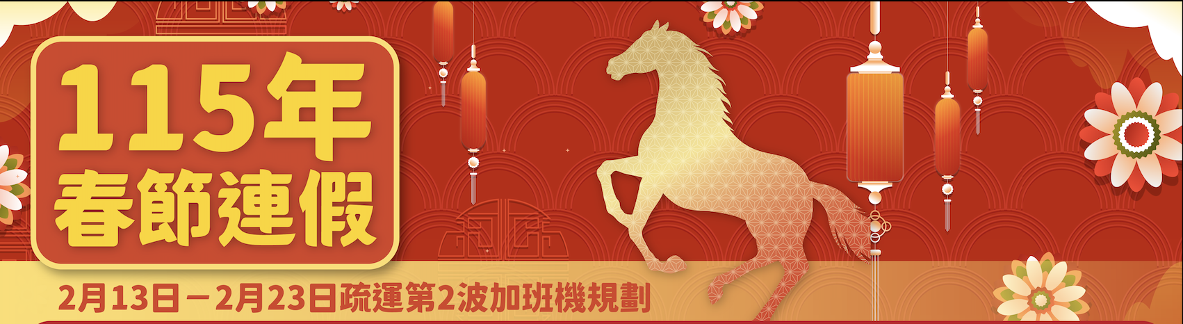 第二波115年春節臺金機票  115/1/6晚上6時開放訂位（圖/金門縣政府提供）