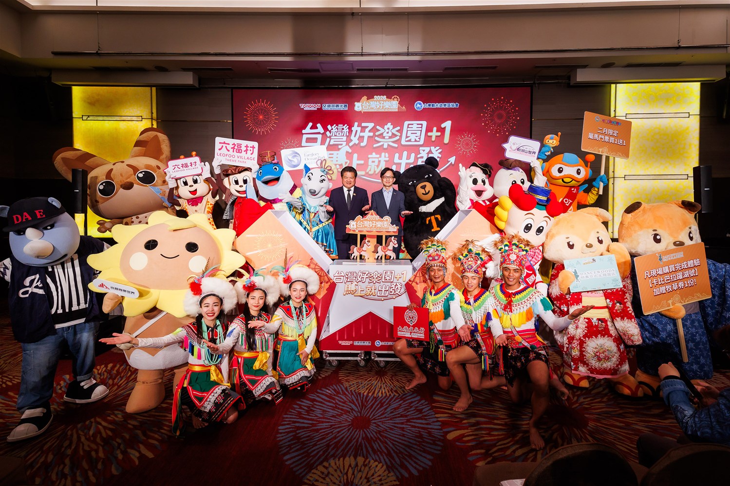 台灣好樂園馬上就出發優惠發布記者會(圖片提供：交通部觀光署)