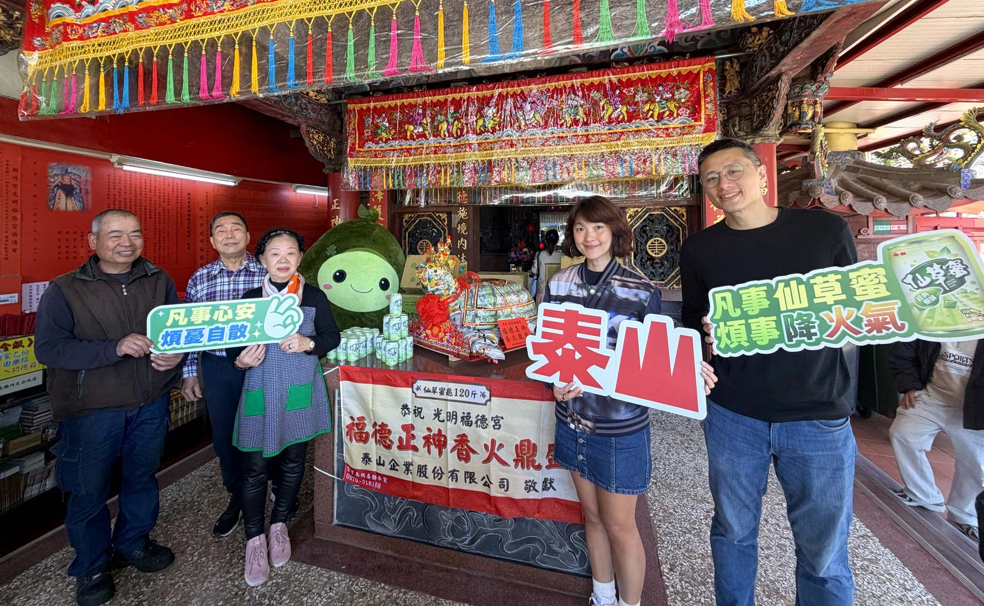 泰山食品消食營業處林柏任協理(右一)、行銷處鈕安澤副總(右二)代表致贈仙草蜜平安龜及多箱仙草蜜予交大光明福德宮，受贈廟方代表:爐主彭善郎(左一)、爐主李榮春(左二)理事長吳罔(左三)(圖/泰山企業提供)