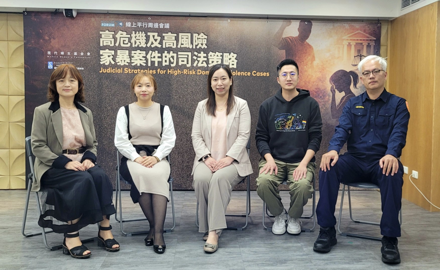 現代婦女基金會主辦NGO CSW70線上論壇「高危機及高風險家暴案件的司法策略」，與會者反應熱烈，共同分享台灣經驗。(左起：主持人臺北地方法院家事庭庭長李莉苓、臺北地方檢察署主任檢察官蔡沛珊、現代婦女基金會駐新竹地院家暴服務處督導徐名筠、現代婦女基金會花蓮工作站督導黃浚嘉、新竹市警察局第一分局家防官郭有軒。)（圖／主辦單位提供）
