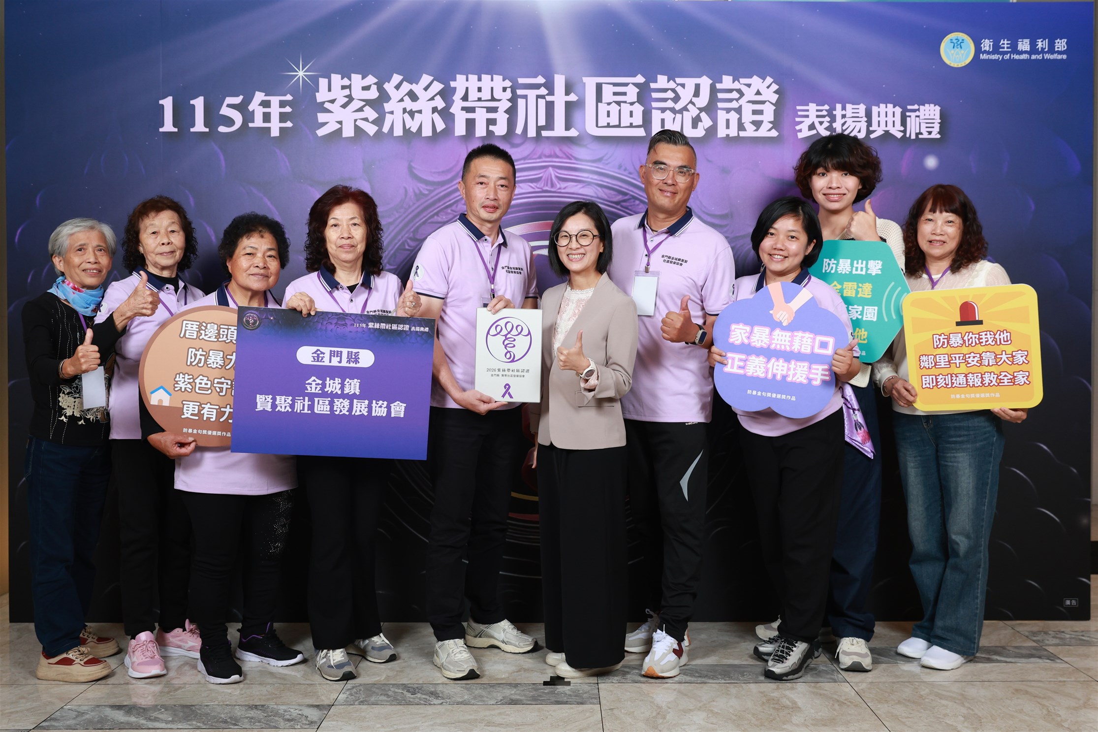 金門縣賢聚社區榮獲衛生福利部第2屆紫絲帶社區認證(圖/金門縣政府提供)