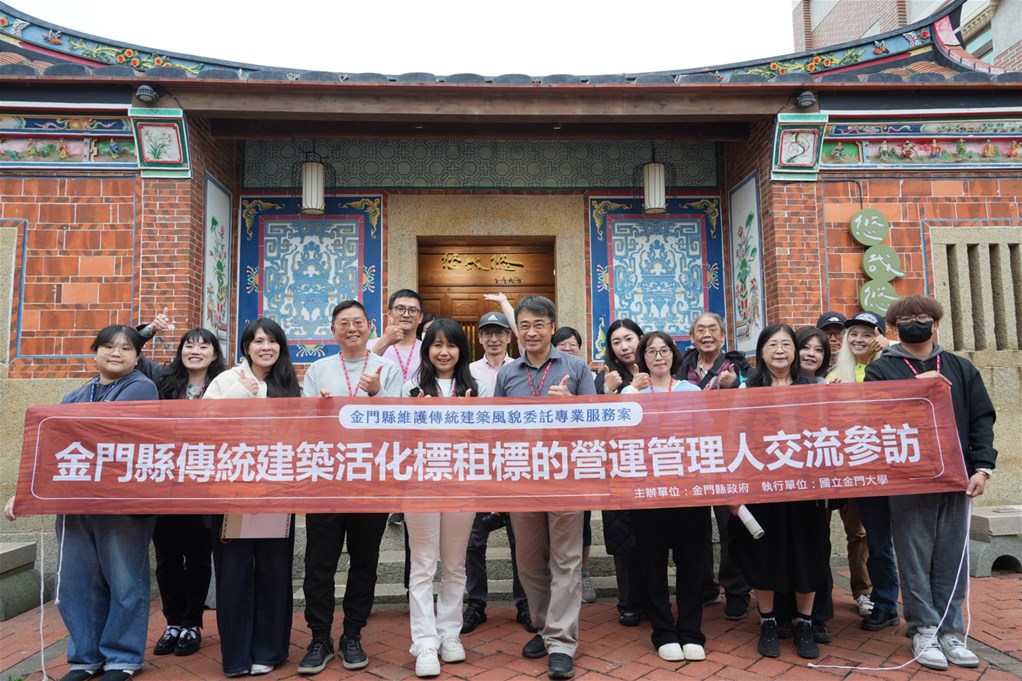 金門縣政府城鄉發展處日前辦理「走訪古厝與洋樓：交流經營實務經驗」參訪活動(圖/金門縣政府提供)