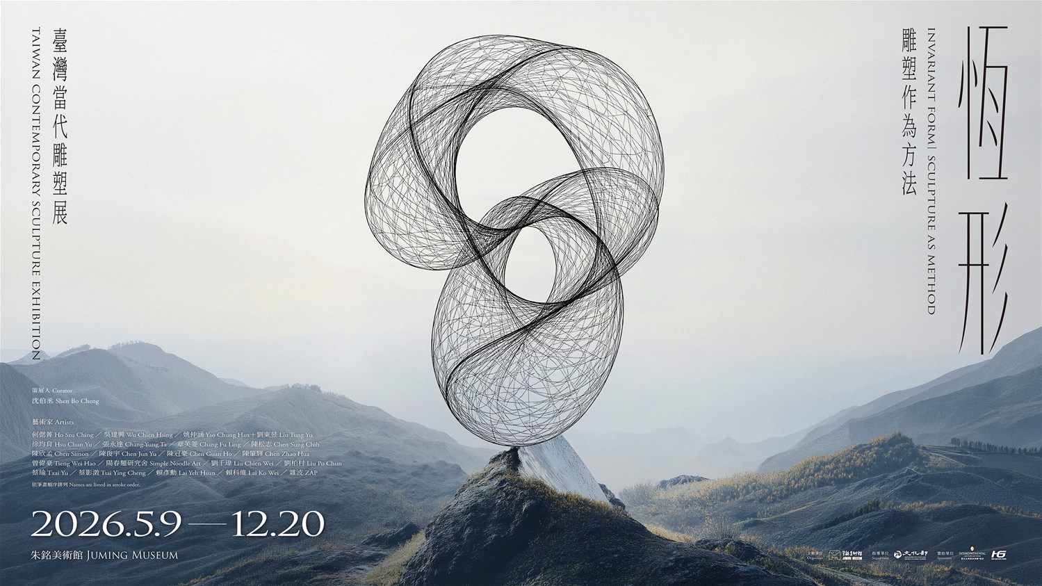 臺灣當代雕塑展《恆形—雕塑作為方法》已於朱銘美術館限時開展(圖/朱銘美術館提供)