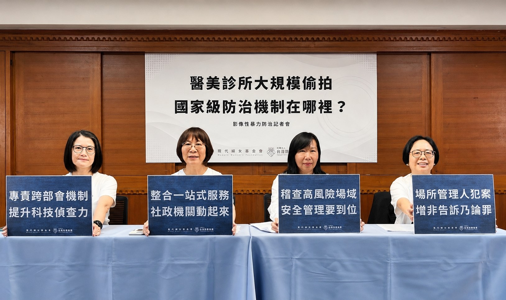 現代婦女基金會吳姿瑩執行秘書、王如玄董事、台灣防暴聯盟廖書雯秘書長、中正大學盧應傑教授共同呼籲打擊系統性偷拍國家機制站出來(圖/現代婦女基金會提供)