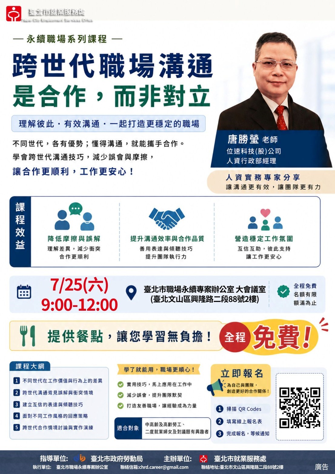 臺北市就業服務處推出「勞工永續職涯課程」希望成為那座連結不同世代的橋梁(圖片提供：臺北市就業服務處)