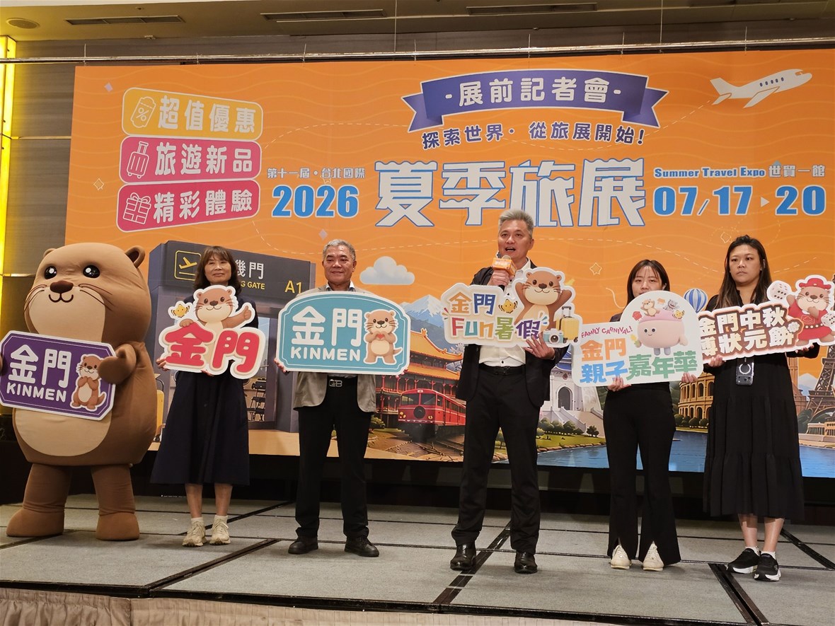 金門縣政府觀光處副處長何佩舉(右3)介紹金門暑假遊程（圖/金門縣政府提供）