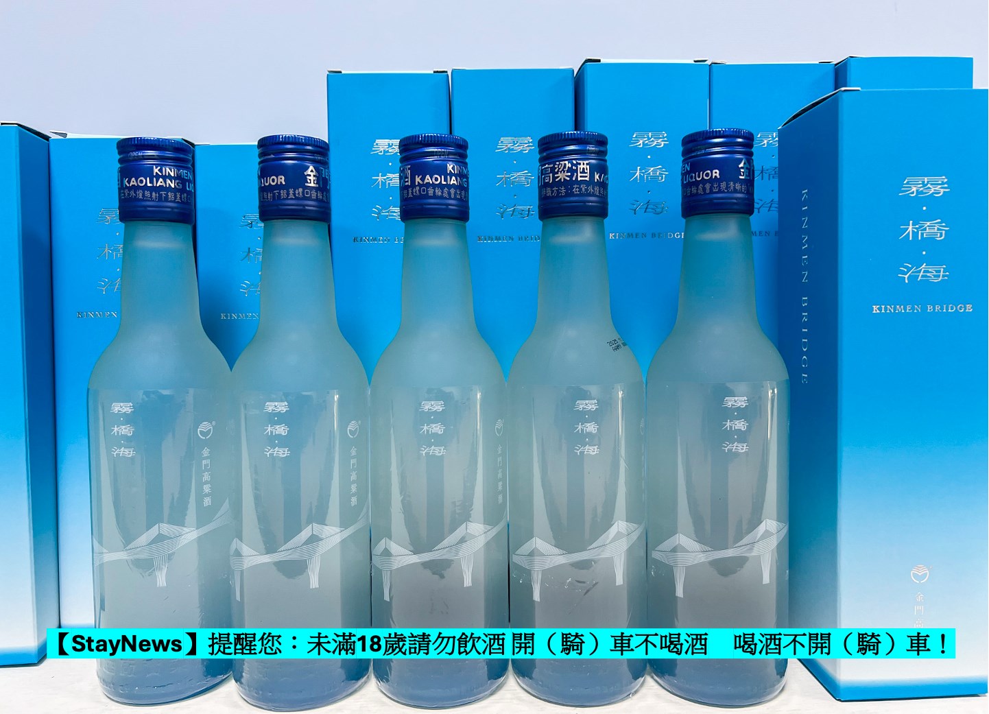金門縣政府配合交通部觀光署「平日國旅補助」加碼霧橋酒蓄勢待發（圖/金門縣政府提供）