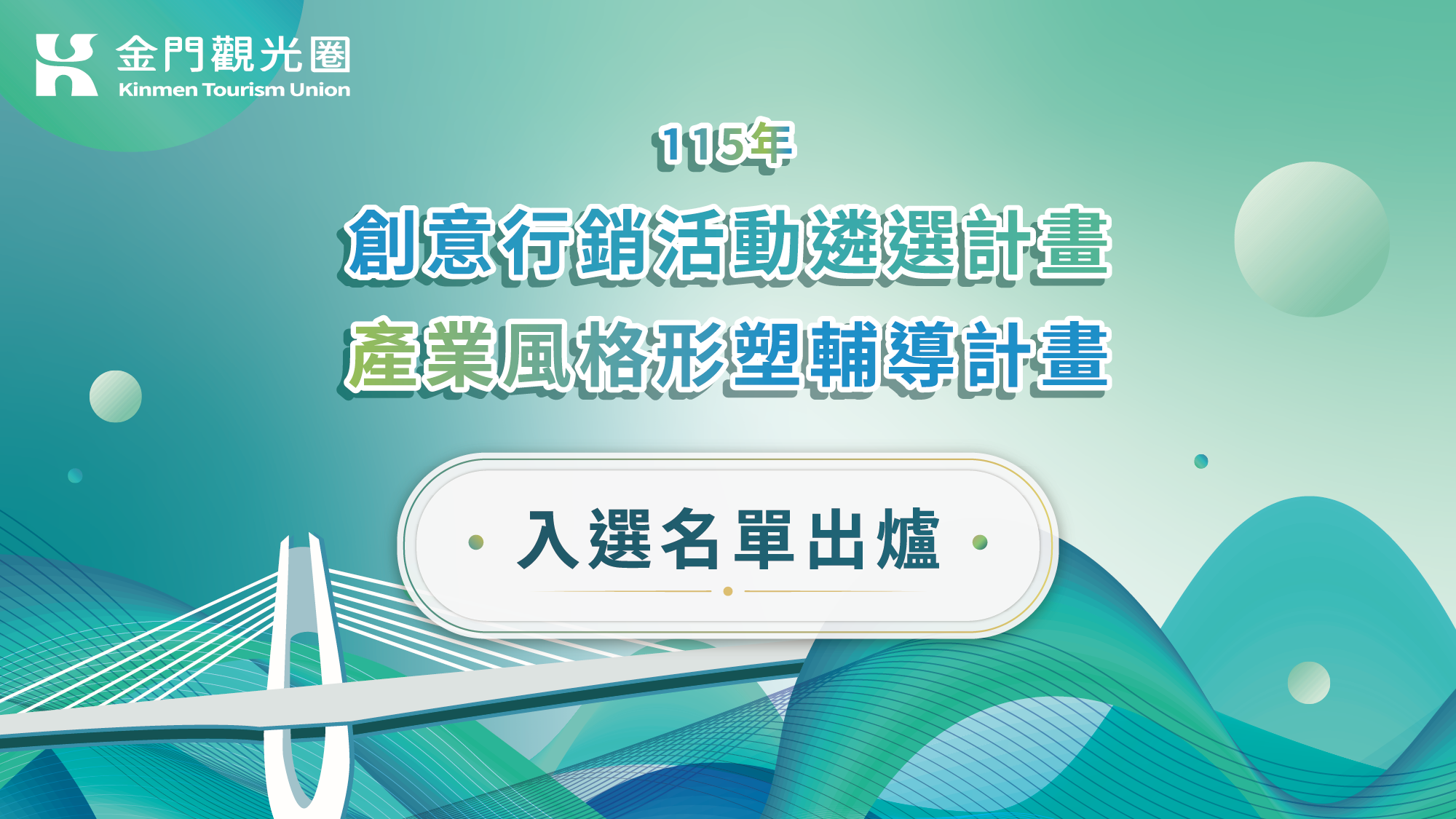 金門觀光圈創意行銷暨產業形塑輔導店家遴選出爐(圖/金門觀光圈提供)