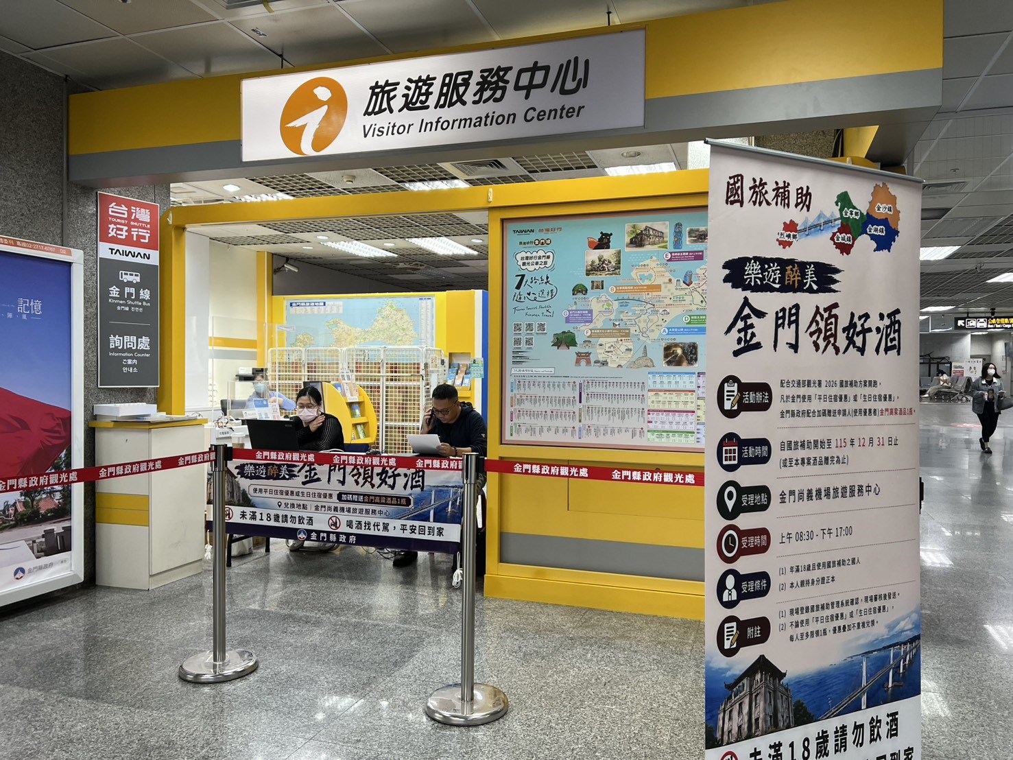 金門尚義機場旅遊服務中心提供諮詢及兌領服務（圖/金門縣政府提供）