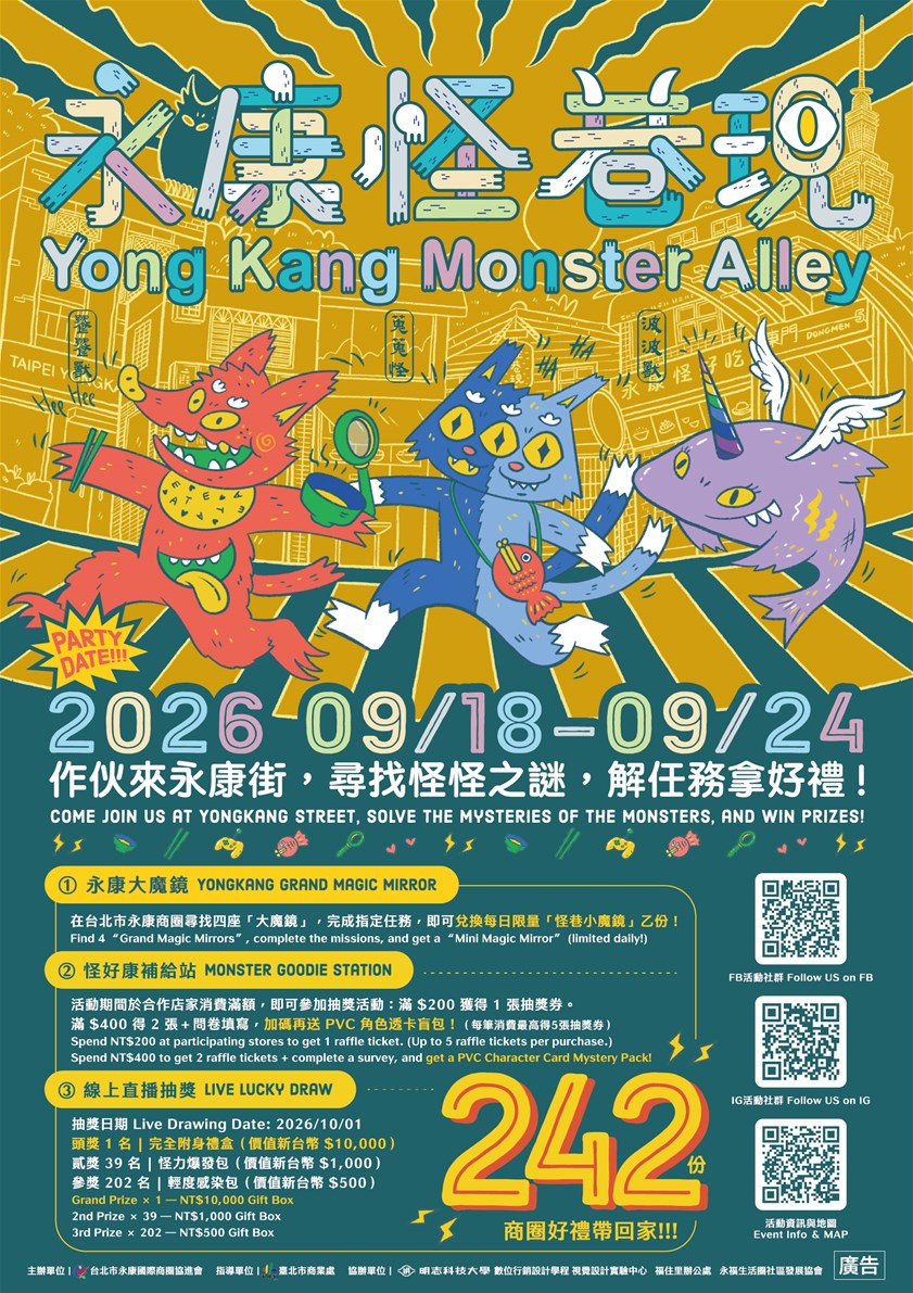 2026台北永康怪巷現活動海報(圖/台北市永康商圈提供)