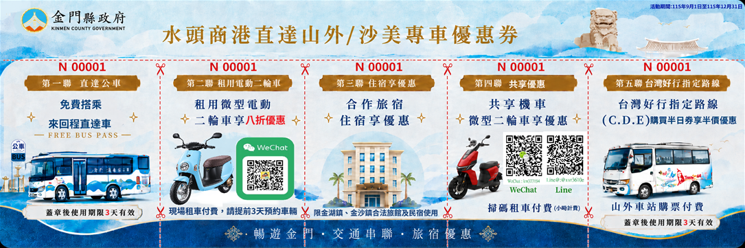  秋季走訪金門，精彩一路玩到底！邀您走進東半島感受秋日金門